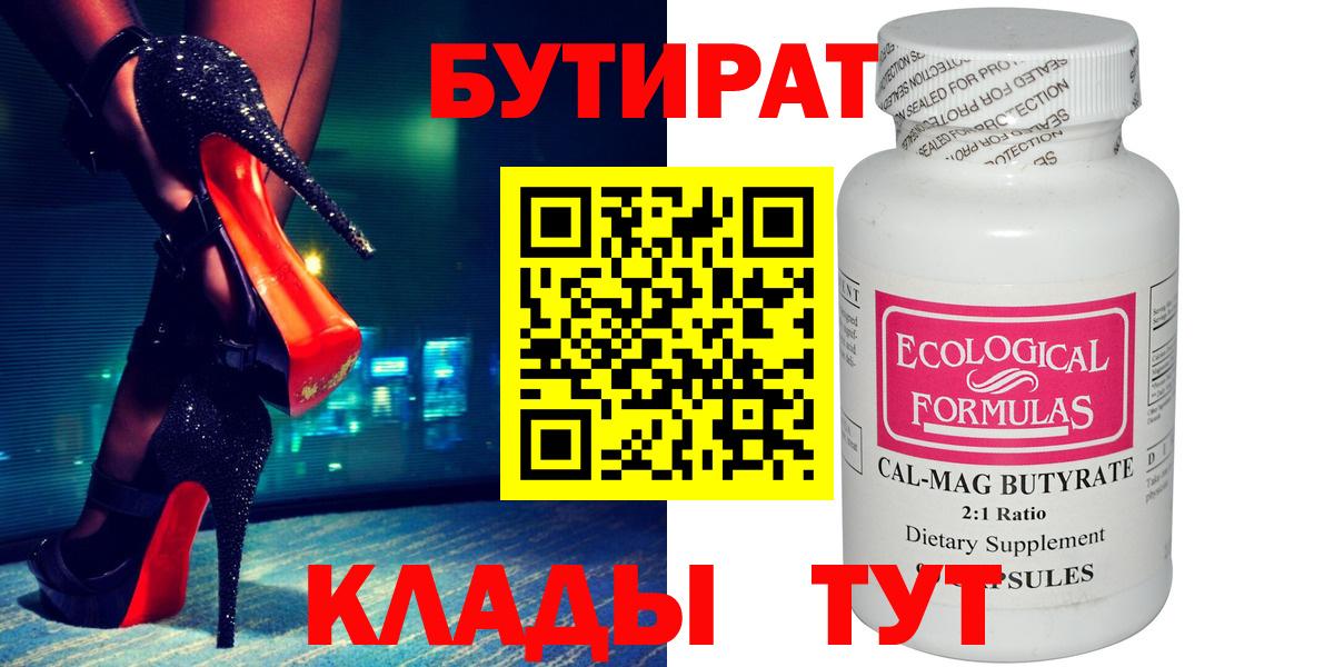 Бутират 1.4BDO  Вход с VPN  Владикавказ 