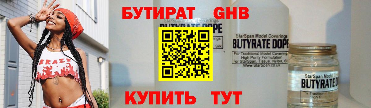 Бутират 99% Владикавказ