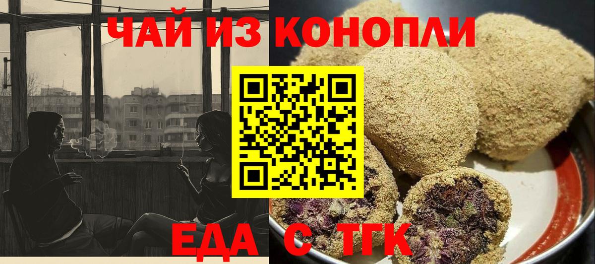 Печенье с ТГК марихуана  Вход с VPN  Владикавказ 