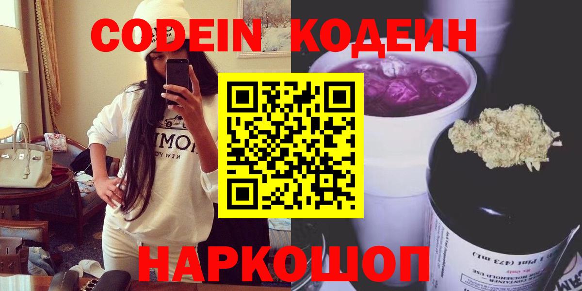 Владикавказ  как найти   Вход с VPN  Кодеиновый сироп Lean напиток Lean (лин)  Кодеиновый сироп Lean Purple Drank 