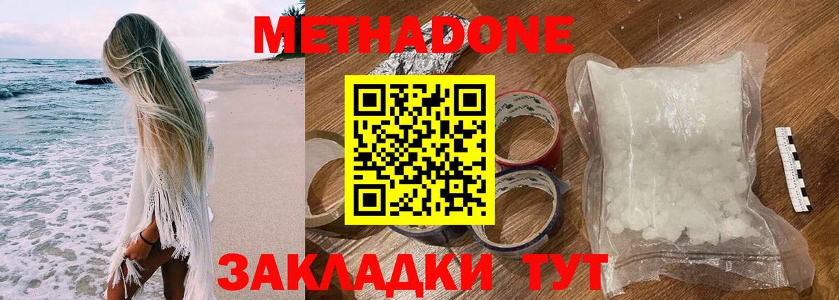Метадон methadone Владикавказ