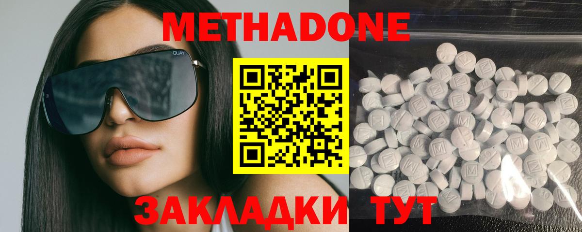 ОМГ ОМГ маркетплейс  МЕТАДОН methadone  Метадон кристалл  Вход с VPN  Владикавказ 